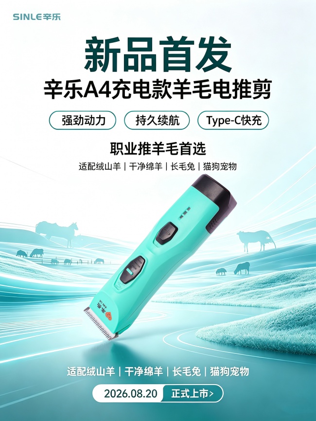 新品首发｜辛乐A4充电款羊毛电推剪，