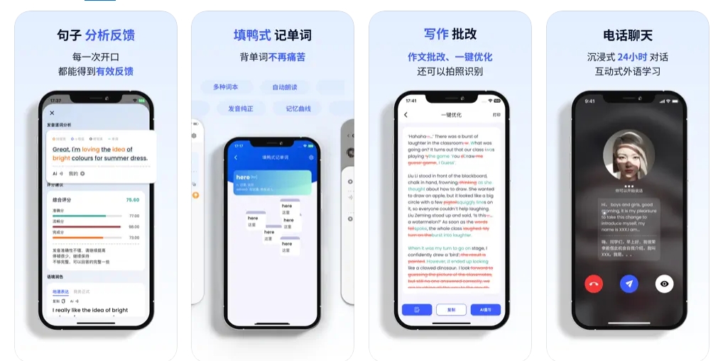 星空外语(SkyLingo)功能首页展示